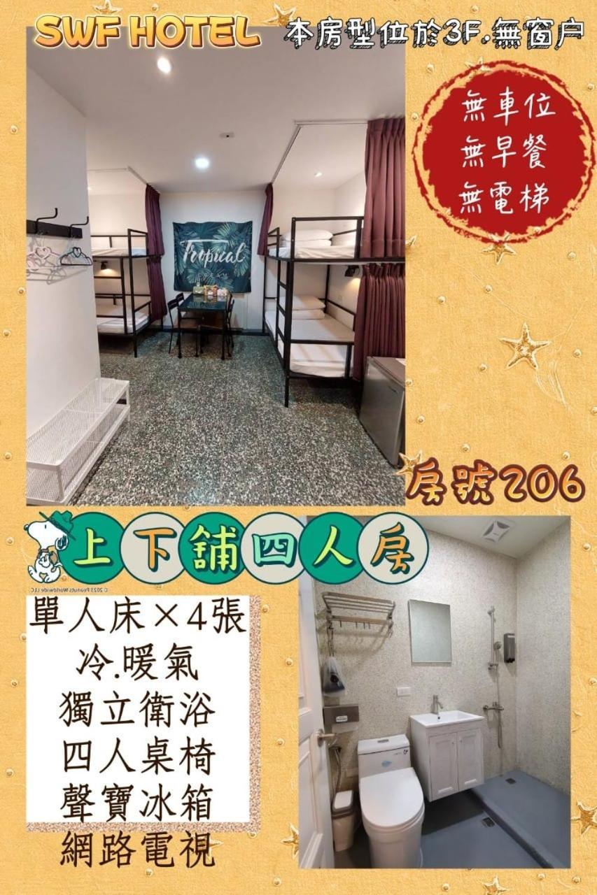 Swf淡水新五福旅館 Sinwufu Hotel Екстер'єр фото